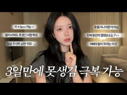 When I look subtly ugly? The reason for getting subtly ugly