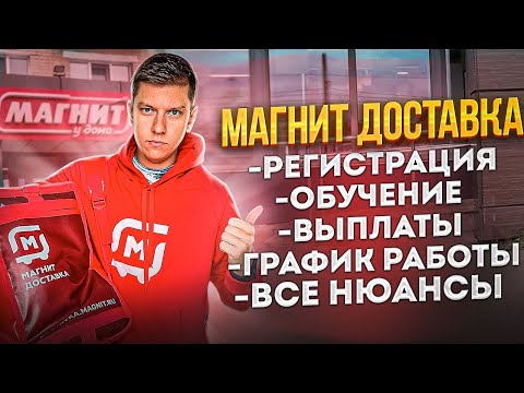 KURIER MAGNET DELIVERY: ALL ABOUT THE WORK | REGISTRATION | PAYMENTS | APP | HOW TO START