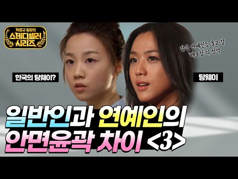 일반인과 연예인의 안면윤곽 차이 (3) 입체감 차이는 어디서 날까? #안면윤곽 #연예인안면윤곽 #강남안면윤곽 #커보이는얼굴