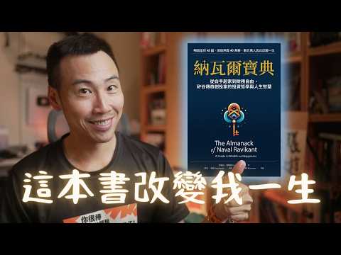 我人生最黑暗的時刻，一集 3 小時 35 分鐘的 podcast 引我走上富有以及幸福之路