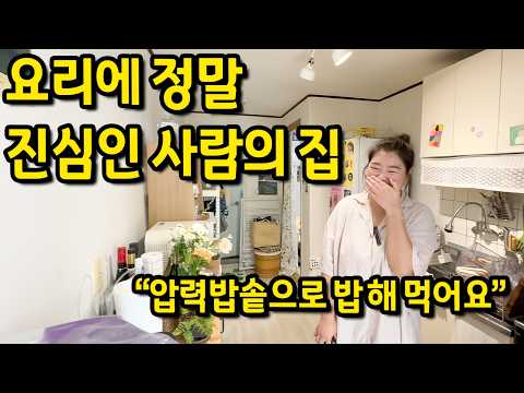 요리에 정말 진심인 사람의 집 l 서울대입구 월세