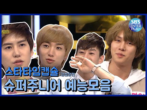 Their friendship that's touching until SUPER JUNIOR exists [StarTimeCapsule] #SUPER JUNIOR #2YA2YAO