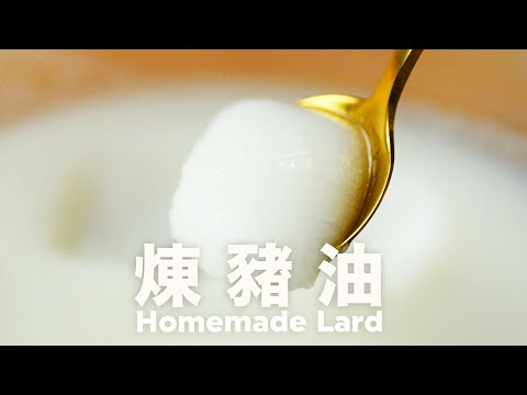 My Grandpa's Method to make Lard @beanpandacook ​