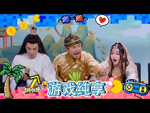 【同舟共济】沈腾华晨宇关晓彤又双叒变落汤鸡！张小斐杨迪陷淋雨循环 |王牌对王牌8 20231124 游戏纯享