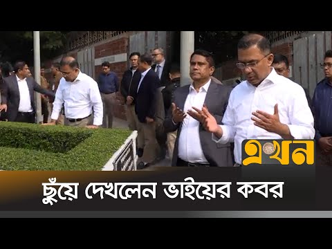 ভাই কোকোর কবরের পাশে তারেক রহমানের দোয়া | Tarique Rahman | Arafat Rahman | Ekhon TV
