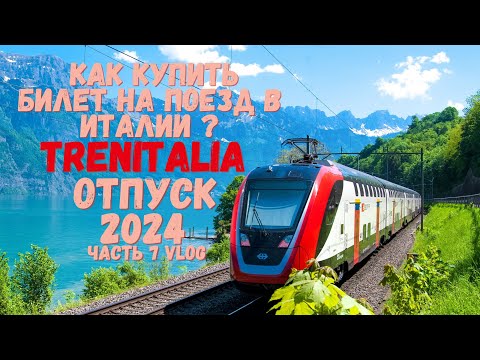 How to buy a train ticket in Italy? Going to Salerno, Trenitalia, Vacation Italy, Part 7