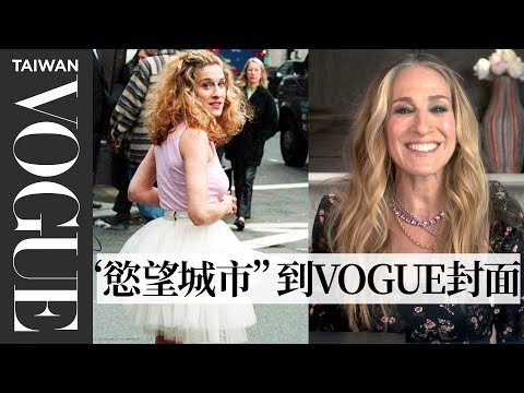 Sarah Jessica Parker Breaks Down 17 Looks From 1987 to Now | Life in Looks | Vogue|Vogue Taiwan