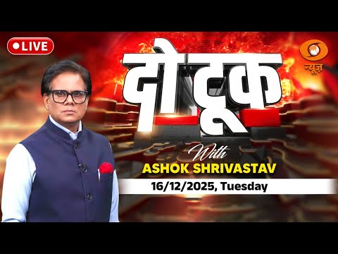 LIVE Do Took: 'जी राम जी' अधिक काम जी | VB G RAM G | MGNREGA | Ashok Shrivastav | DD News
