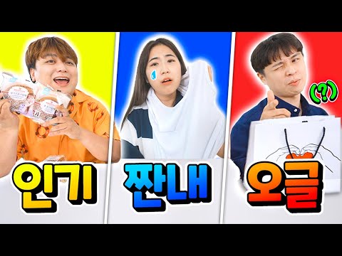 미션받아 장보기 대결!!ㅋㅋㅋ 쏟아지는 대반전 물건들