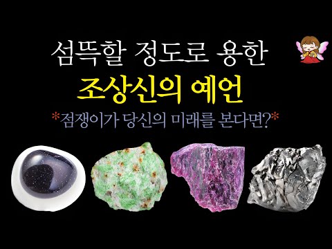 [타로]🟣섬뜩할 정도로 잘 맞는🪭용한 조상신의 예언🙏 | 지금 보이는 미래🟣 #타로운세 #운세타로