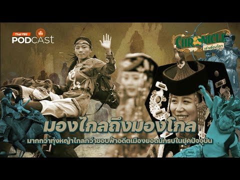 Mongolia: Looking far into the world of Mongolia, a former warrior nation in the present day | Be...