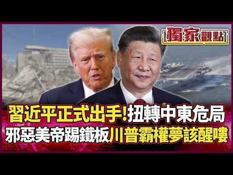 Xi Jinping officially intervenes to mediate! Trump's hegemonic dream should end soon. China rever...