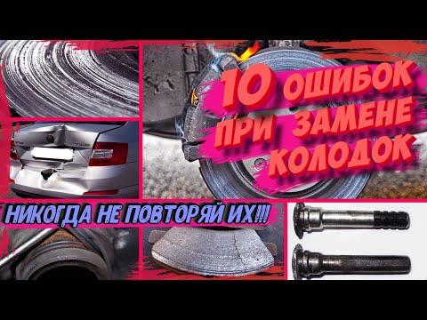 TOP 10 MISTAKES WHEN REPLACING BRAKE PADS! Never do this!
