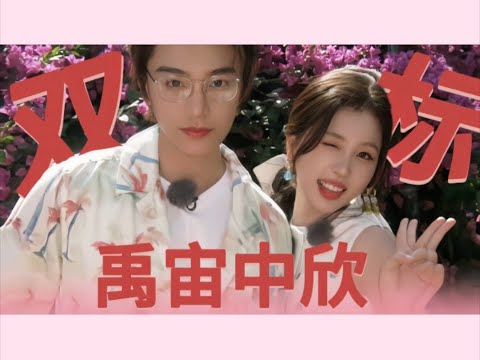 【禹宙中欣｜豹双标】圈地自萌，不喜勿入!!盯虞兮的双标大赏，超甜超全一次看爽!!!他超会宠的!!