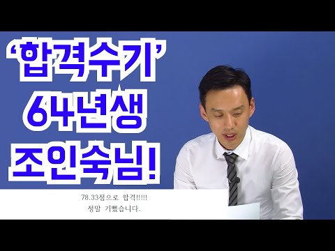 64년생 조인숙님 전기기능사 합격수기