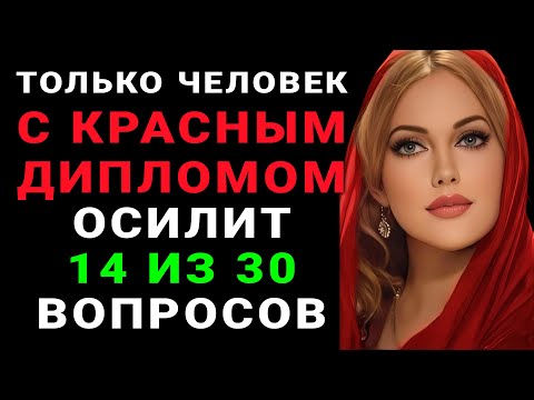 YOU'RE SMARTER than 95% of the world's population if you can master at least 14 of the 30 questio...