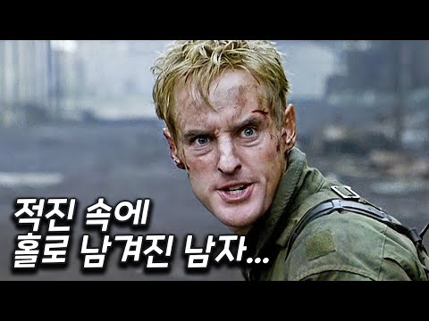 쫓고 쫓기는 숨 막히는 추격 액션!! 실화 기반 전쟁 영화 [영화리뷰 결말포함]