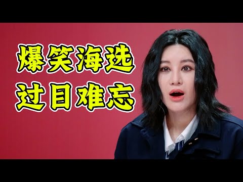 比春晚小品还下饭的海选！网红歌手全拉来清唱，全员模仿单依纯？