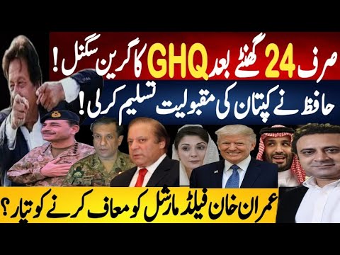 GHQ’s Green Signal in 24 Hours?Hafiz Admits Imran’s Popularity & Forgiveness Talk |Fayyaz Raja Video