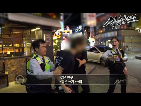 사선에서 - 치안 사각지대, 주폭과의 전쟁