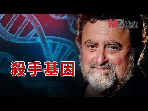 研究所對員工進行了大腦掃描，有人携帶連環殺手的遺傳基因，隨時可能發作