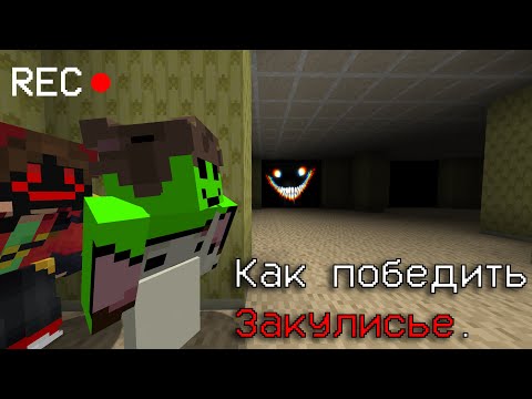 Мы Попали В ЗАКУЛИСЬЕ | Found Footage