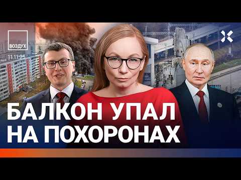 ЧП под Москвой. Убит полицейский. Взрывы в Крыму. Тайну Путина раскрыли. Нефть не покупают | ВОЗДУХ