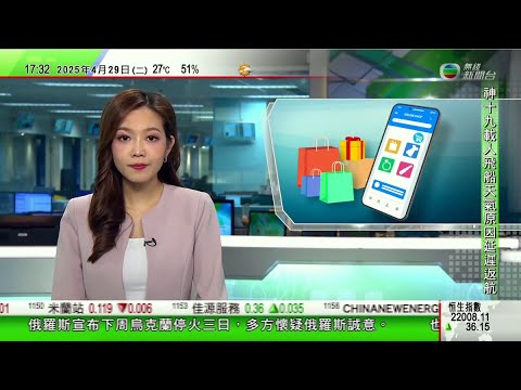 無綫TVB 六點半新聞報道|兩大中國電商平台對美國消費者加收進口費 部分加幅達3.7倍|北京強調關稅戰由美國發起 若美方冀對話談判解決問題應停止威脅施壓|加拿大總理卡尼發表勝利演說 籲國民團結|TVB