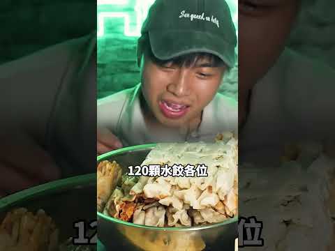 隨機金額吃120顆水餃!隨機挑戰【三度短片】