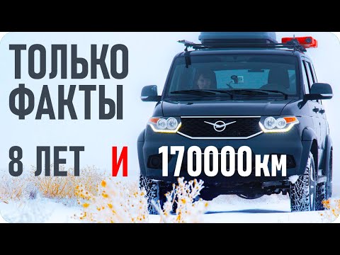Patriot problems, 8 years and 170,000 km on the UAZ, what's it like?