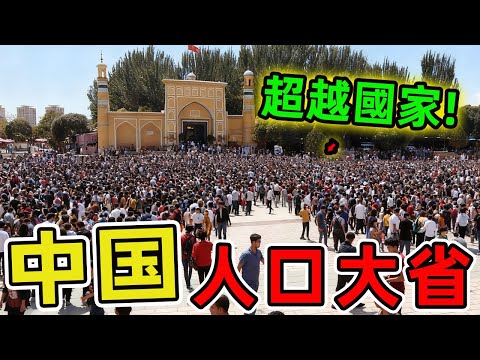 中國常住人口最多的十個省份。浙江僅排第十，山東破億僅排第二，第一名超乎想像！|世界風向標 #世界之最 #出類拔萃 #腦洞大開 #top10 #中國 #人口 #省份
