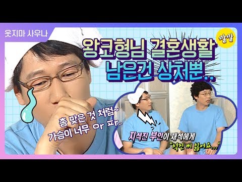 [해피투데거3 #9] 왕코형님 결혼생활의 비하인드 밝히는 유재석 (남는건 상처뿐..🍂)