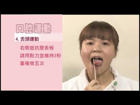 口腔運動
