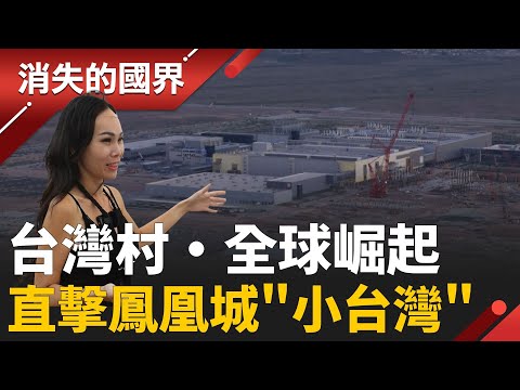 Phoenix Taiwan Village Rises! TSMC "Hot Mom" Employee Shares Her Stories of Going to the US to ...