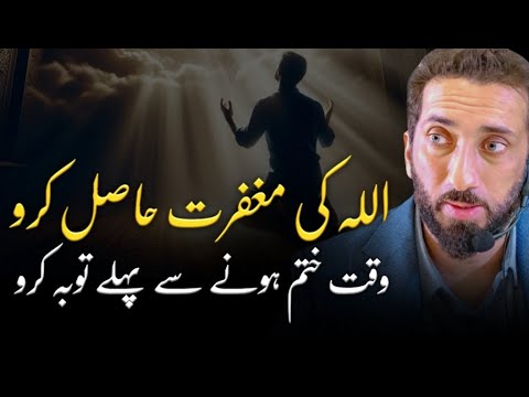 [URDU] Rush Towards Allah’s Forgiveness Before It’s Too Late | Nouman Ali Khan