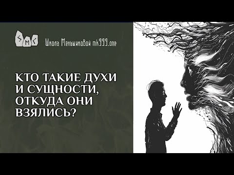 Who are spirits and entities, where did they come from?