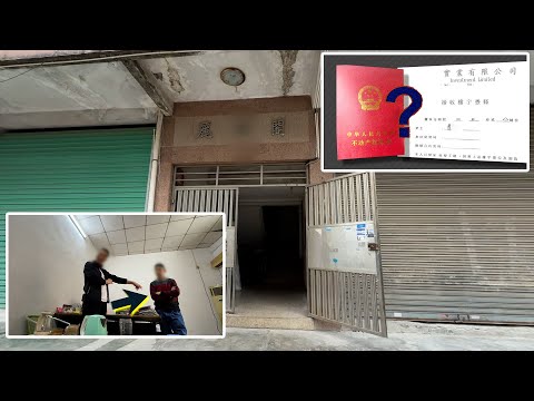 東張西望丨港人樟木頭買樓被霸佔原來非江湖傳聞 苦主報東張親述離譜經歷 想取回先付逾10萬？ （上集）丨樟木頭丨麗城花園丨買樓丨被霸佔丨房產證丨發展商走佬丨管理處丨滯納金丨保安員丨梁敏巧