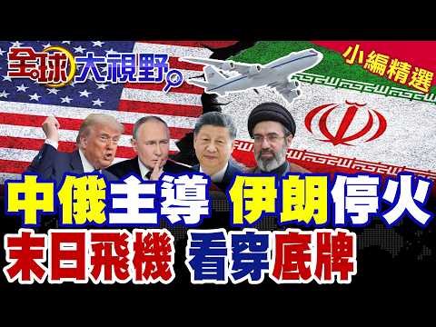 The US-Iran conflict remains deadlocked; Wang Yi and Lavrov speak; China and Russia unleash major...