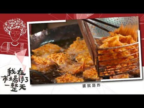 【我在市場待了一整天】 EP2竹東中央市場 | Nostalgic Hakka Flavors   See You at the Market EP2 #ZudongCentralMarket
