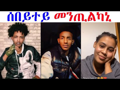 ዲቭን ሚኪን ንፈለማ እዋን ተራኺቦም...