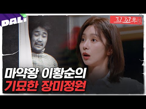 [꼬꼬무 135회 요약] 1세대 마약왕, 화이트 트라이앵글의 '상선' 이황순을 잡아라 | 꼬리에 꼬리를 무는 그날 이야기 (SBS방송) #꼬리에꼬리를무는그날이야기