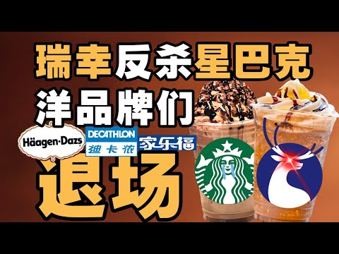 星巴克们的中国往事：从黄金十年到败退时刻 - IC实验室出品