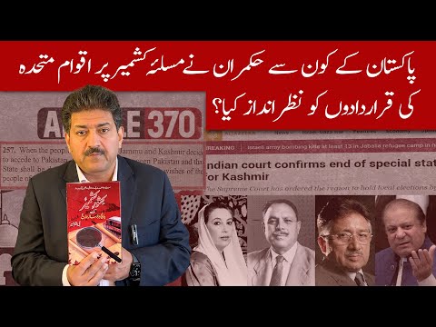 Which Pakistani Leader Ignored UN Resolutions on the Kashmir Issue? | Hamid Mir