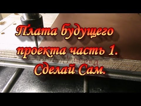 Board of the future project part 1.TRANS-Urals Garden.Do-It-Yourself.