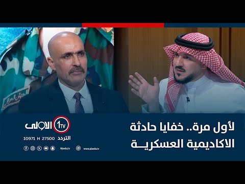 ملفات خطيرة وساخنة مع القائد العسكري السابق الفريق الركن ناصر الغنام في "الميدان مع مقداد الحميدان"
