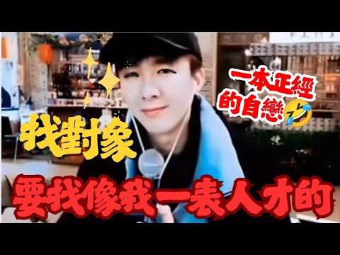 對象就是要找像劉宇寧一表人才的人