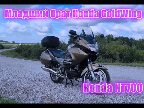 Honda NT700 - младший брат Голды? Почему выбрал именно её.