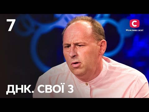 Батько військового звинувачує невістку в шахрайстві – ДНК. Свої 3 сезон – Випуск 7 від 14.04.2024