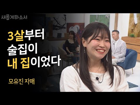 종편  중에 자막 담당자가 오열한 영상😭ㅣ모유진 자매ㅣ새롭게하소서