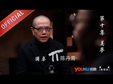 【圆桌派 第一季】EP10 | 中国人的美国梦碎了吗 | 窦文涛 | 优酷 YOUKU